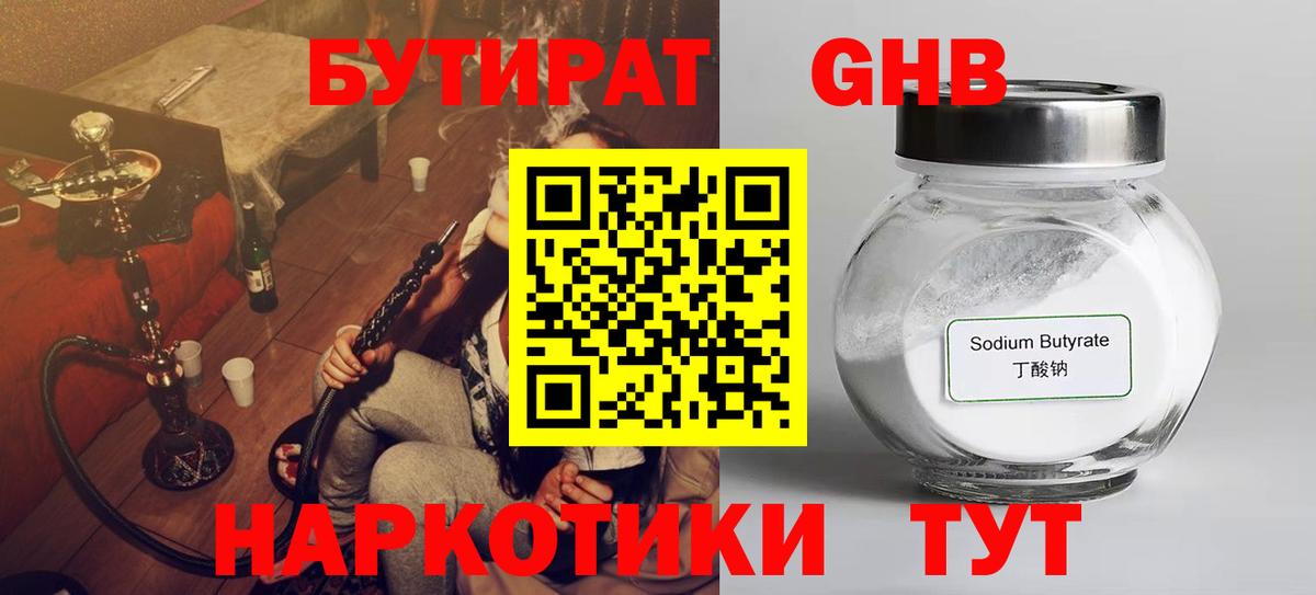 БУТИРАТ  БУТИРАТ буратино  Вход с VPN  Осинники 