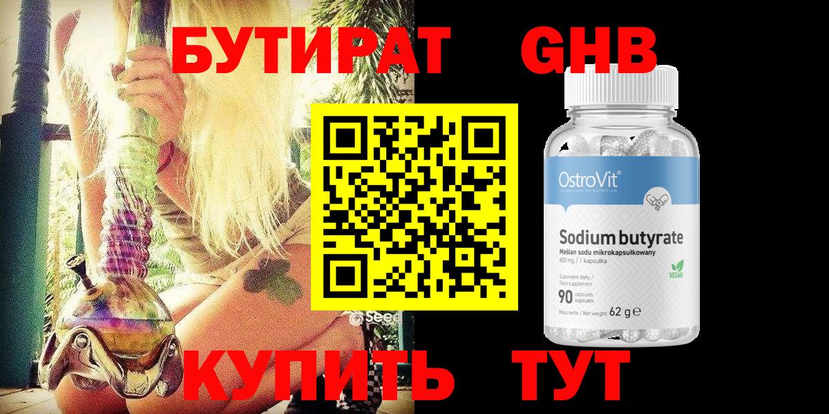 Бутират GHB Осинники