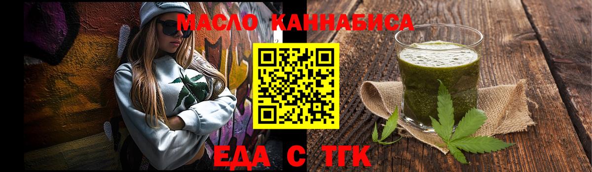 Cannafood конопля  Вход с VPN  Осинники 