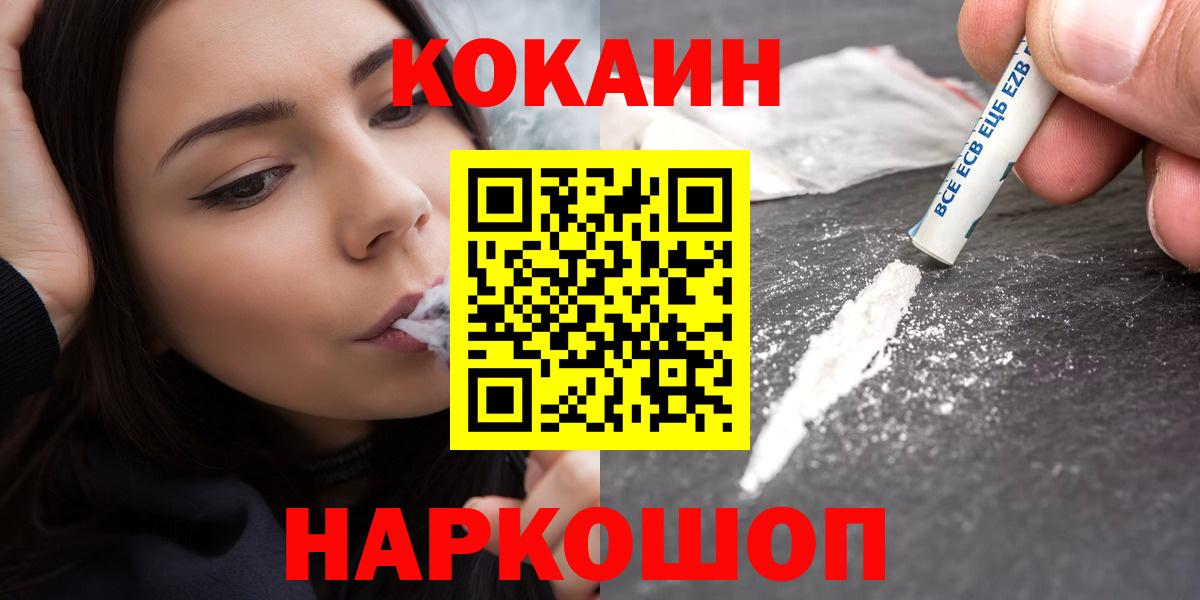 Кокаин  КОКАИН Колумбийский  Вход с VPN  Cocaine Эквадор  Осинники 
