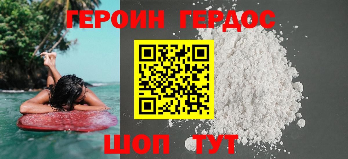 Осинники  ГЕРОИН  Вход с VPN  Героин Heroin 