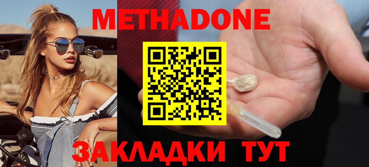 Осинники  МЕТАДОН белоснежный  Вход с VPN 