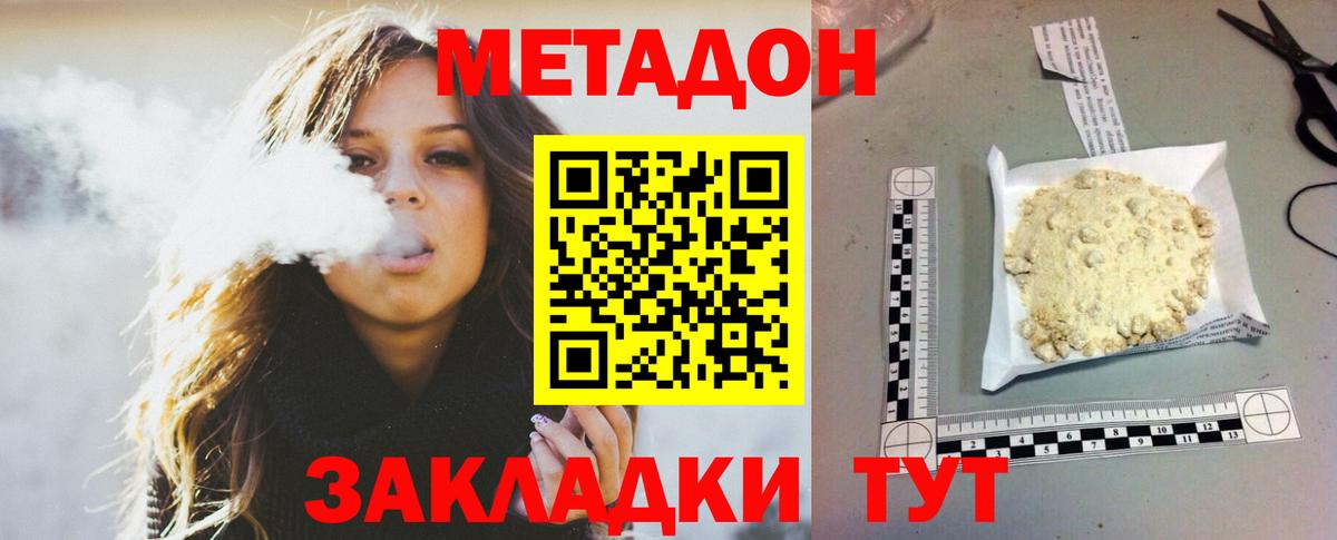 Метадон methadone Осинники